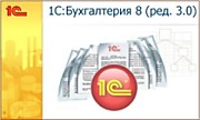 1С:Бухгалтерия 8